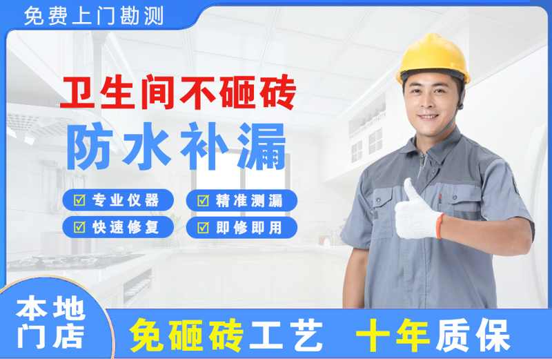乌当卫生间不砸砖修补漏水